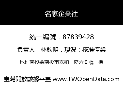 名家企業社