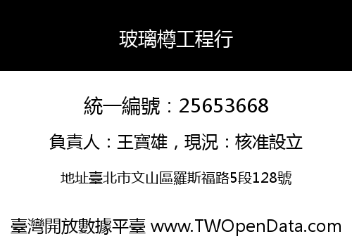 玻璃樽工程行