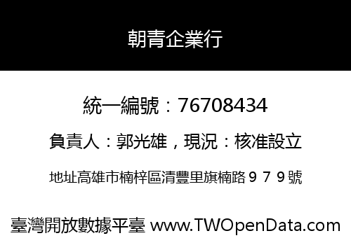 朝青企業行