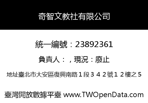 奇智文教社有限公司