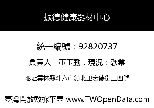 振德健康器材中心