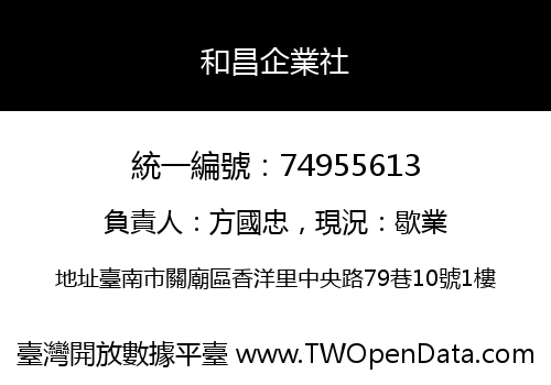 和昌企業社
