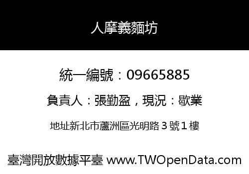 人摩義麵坊