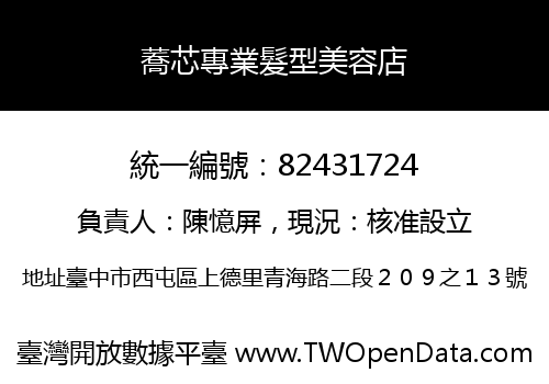 蕎芯專業髮型美容店