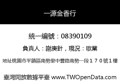 一源金香行