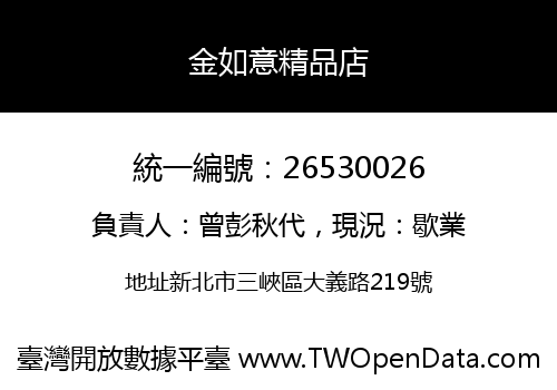 金如意精品店