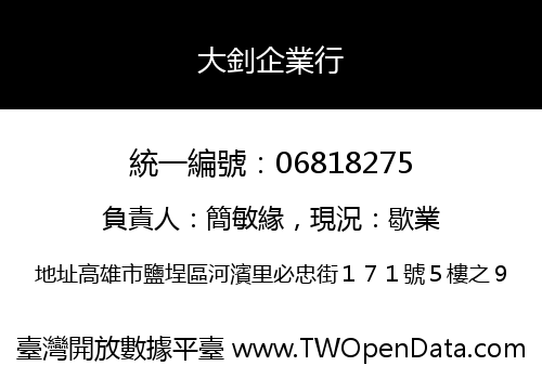 大釗企業行