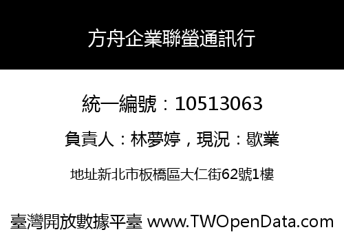 方舟企業聯螢通訊行