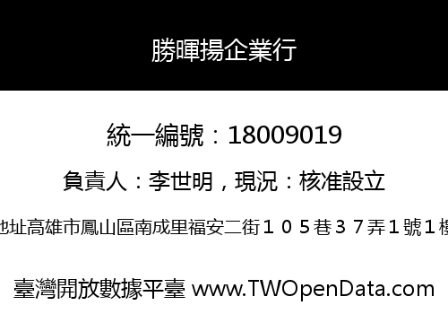 勝暉揚企業行