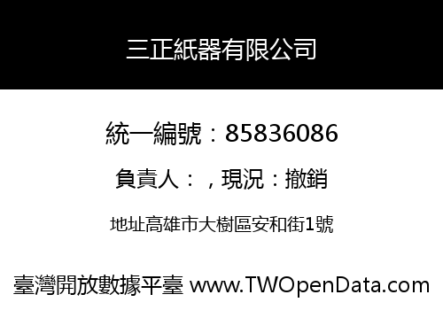 三正紙器有限公司