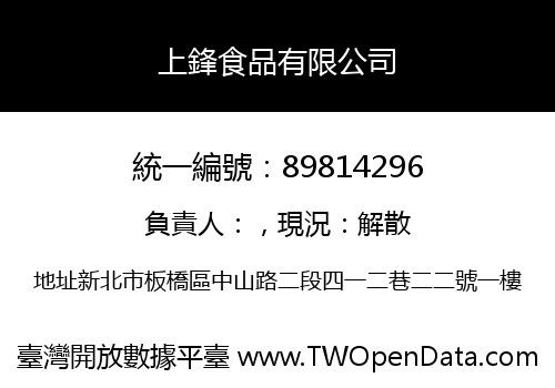 上鋒食品有限公司