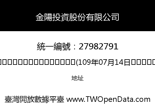 金陽投資股份有限公司