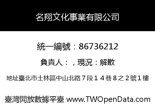 名翔文化事業有限公司