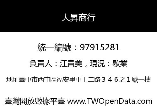 大昇商行