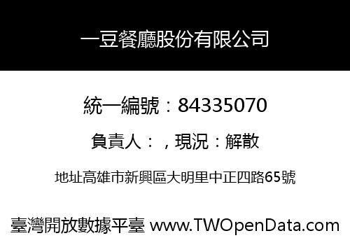 一豆餐廳股份有限公司
