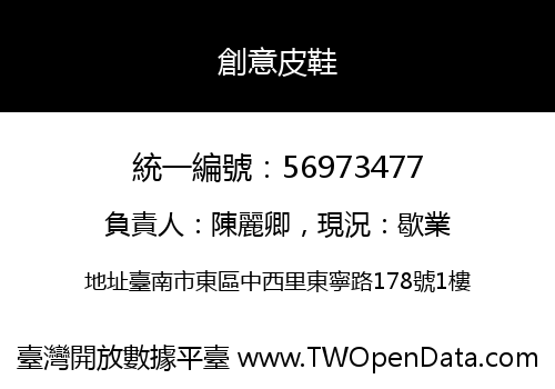 創意皮鞋