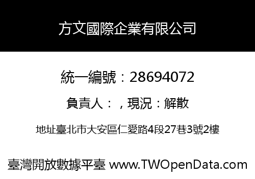 方文國際企業有限公司