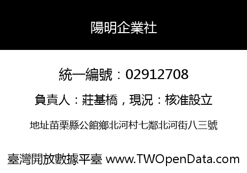 陽明企業社