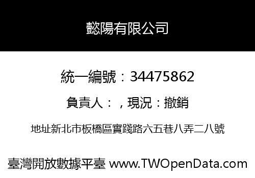 懿陽有限公司