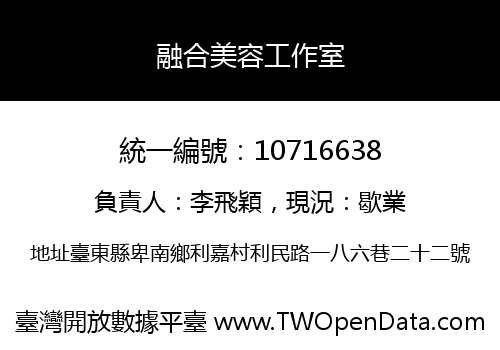 融合美容工作室