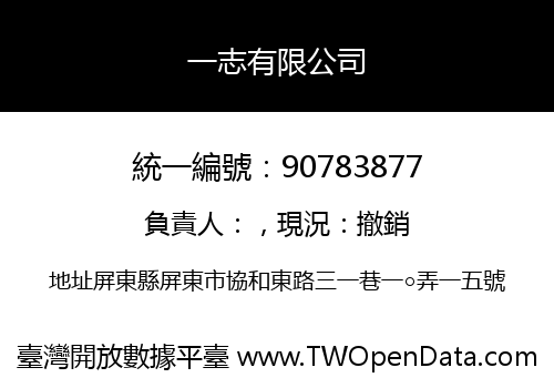 一志有限公司