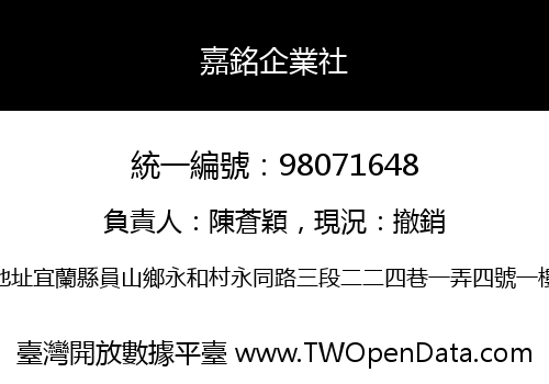 嘉銘企業社