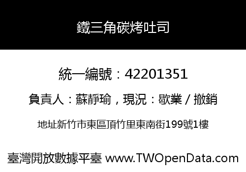 鐵三角碳烤吐司