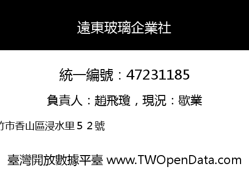 遠東玻璃企業社