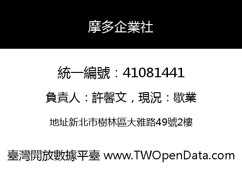 摩多企業社