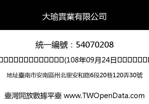 大瑜實業有限公司
