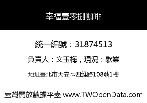 幸福壹零捌咖啡
