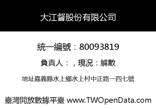 大江督股份有限公司