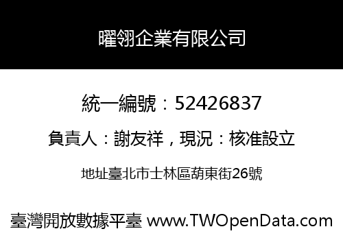 曜翎企業有限公司