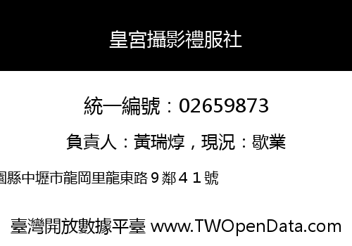 皇宮攝影禮服社
