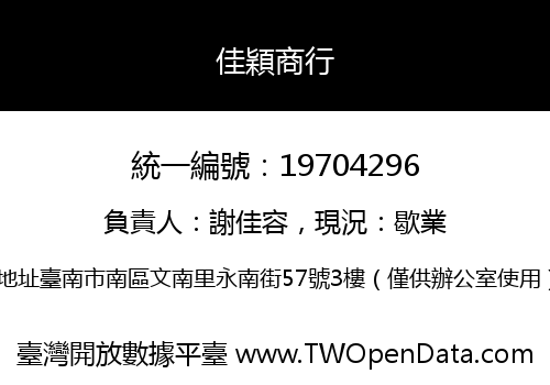 佳穎商行