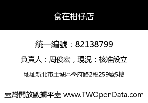 食在柑仔店