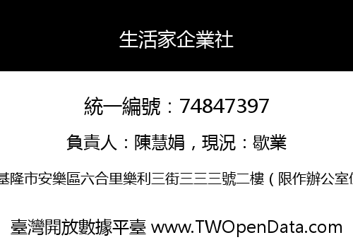生活家企業社