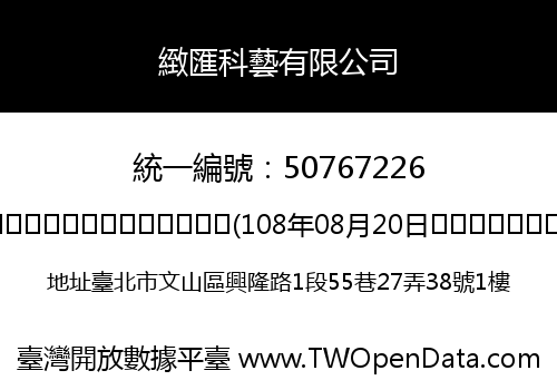 緻匯科藝有限公司
