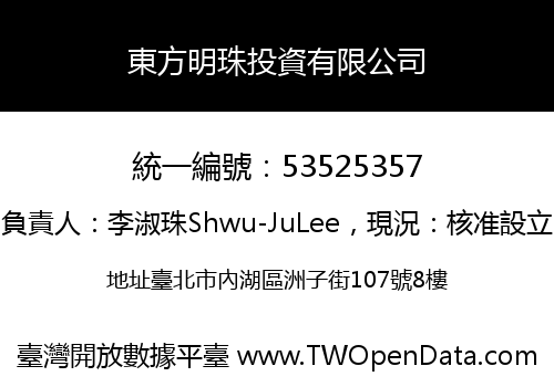 東方明珠投資有限公司