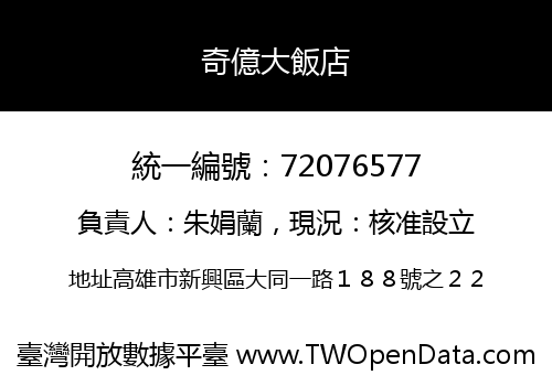 奇億大飯店
