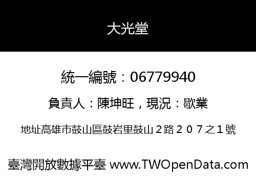 大光堂