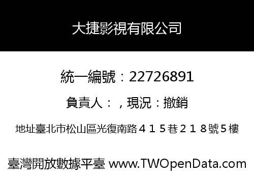 大捷影視有限公司