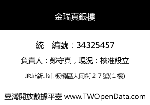 金瑞真銀樓
