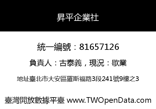 昇平企業社