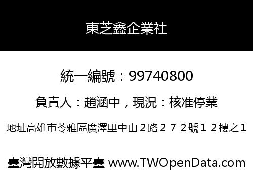 東芝鑫企業社
