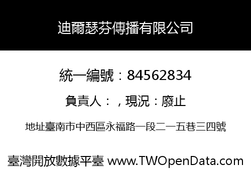 迪爾瑟芬傳播有限公司