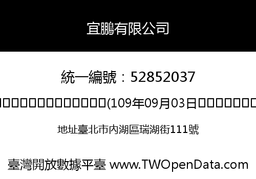 宜鵬有限公司