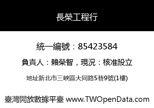 長榮工程行