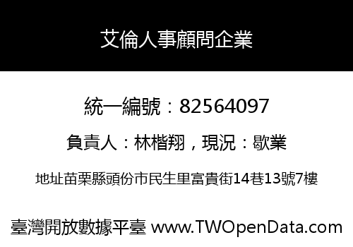 艾倫人事顧問企業