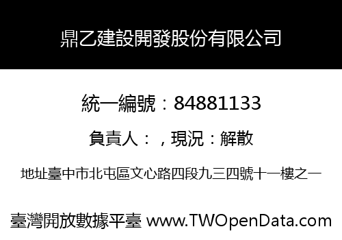 鼎乙建設開發股份有限公司